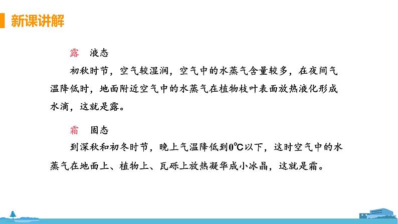 苏科版八年级物理上册 2.5 《水循环》PPT课件+素材07
