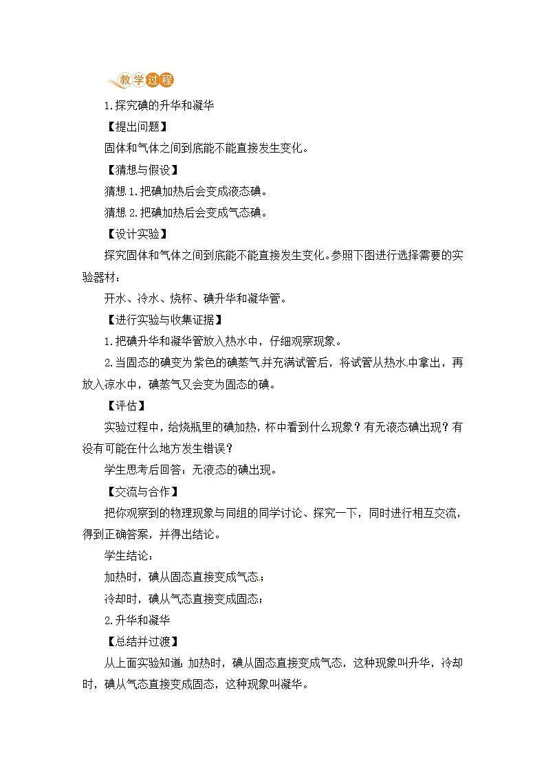 苏科版八年级物理上册 2.4《升华和凝华》教案02