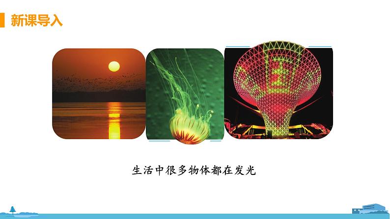 苏科版八年级物理上册 3.3《光的直线传播》PPT课件+素材04