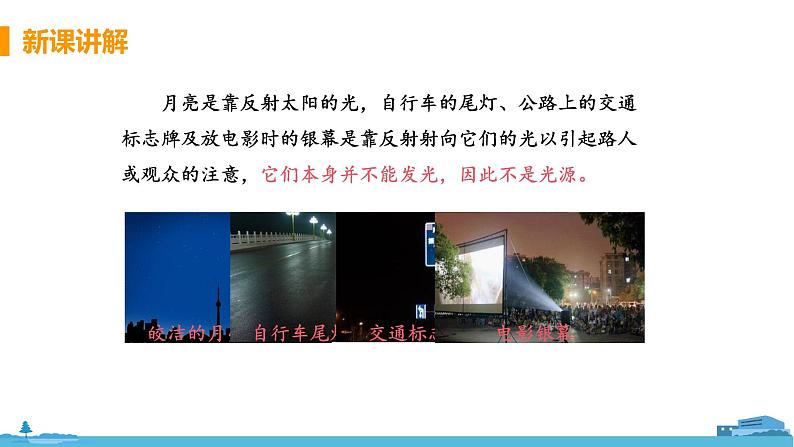 苏科版八年级物理上册 3.3《光的直线传播》PPT课件+素材06