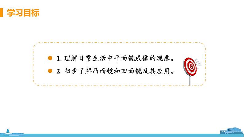 第4节 平面镜（第2课时 平面镜成像的应用）第3页