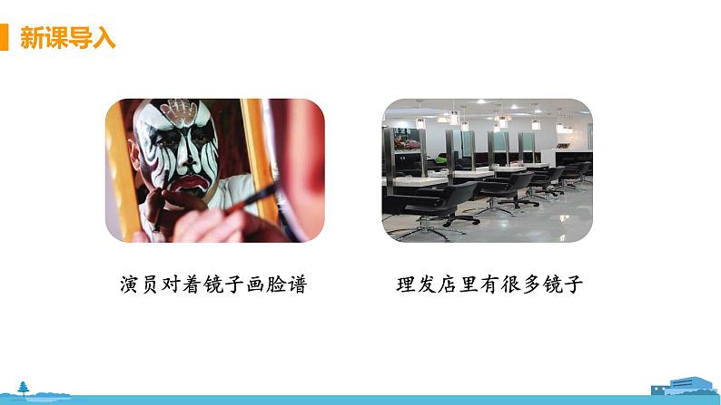 第4节 平面镜（第2课时 平面镜成像的应用）第4页