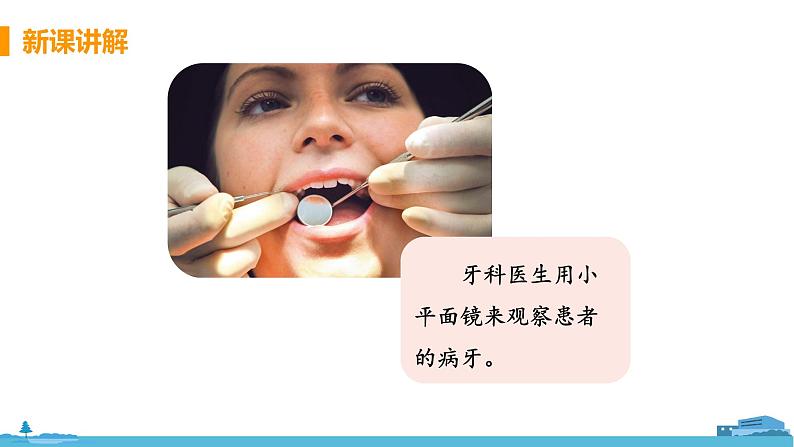 第4节 平面镜（第2课时 平面镜成像的应用）第6页