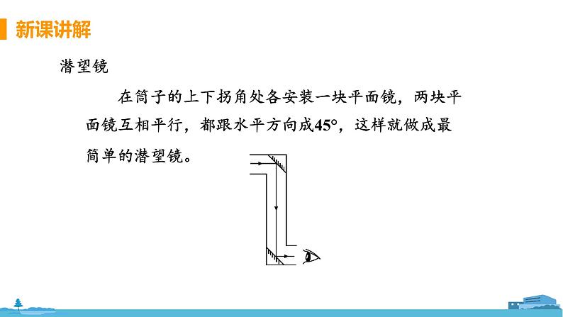 第4节 平面镜（第2课时 平面镜成像的应用）第7页