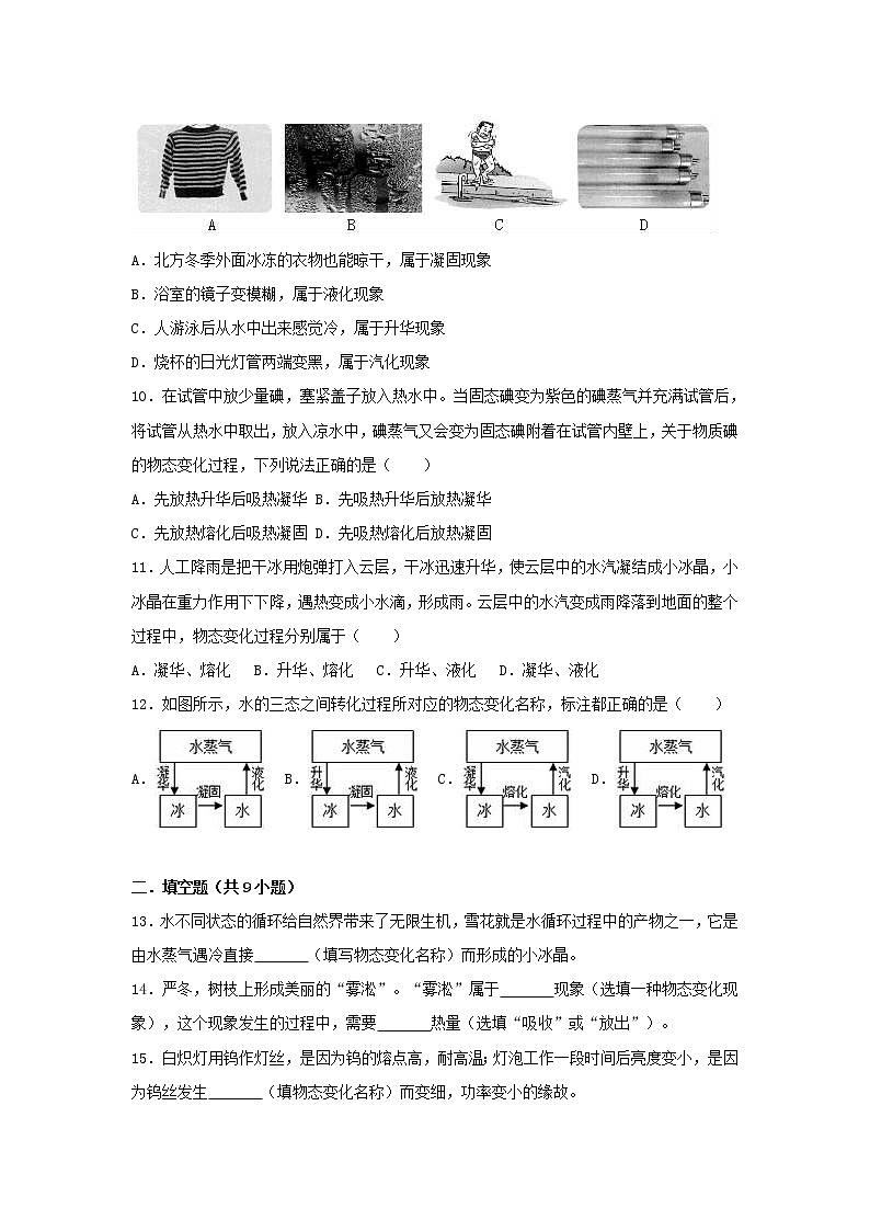 八年级物理上册3.4升华和凝华练习新版新人教版第3页
