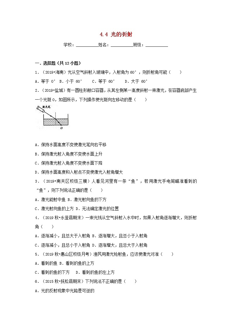 八年级物理上册4.4光的折射练习新版新人教版01