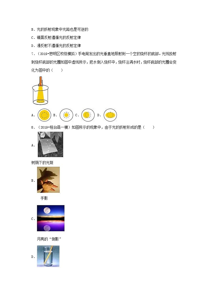 八年级物理上册4.4光的折射练习新版新人教版02