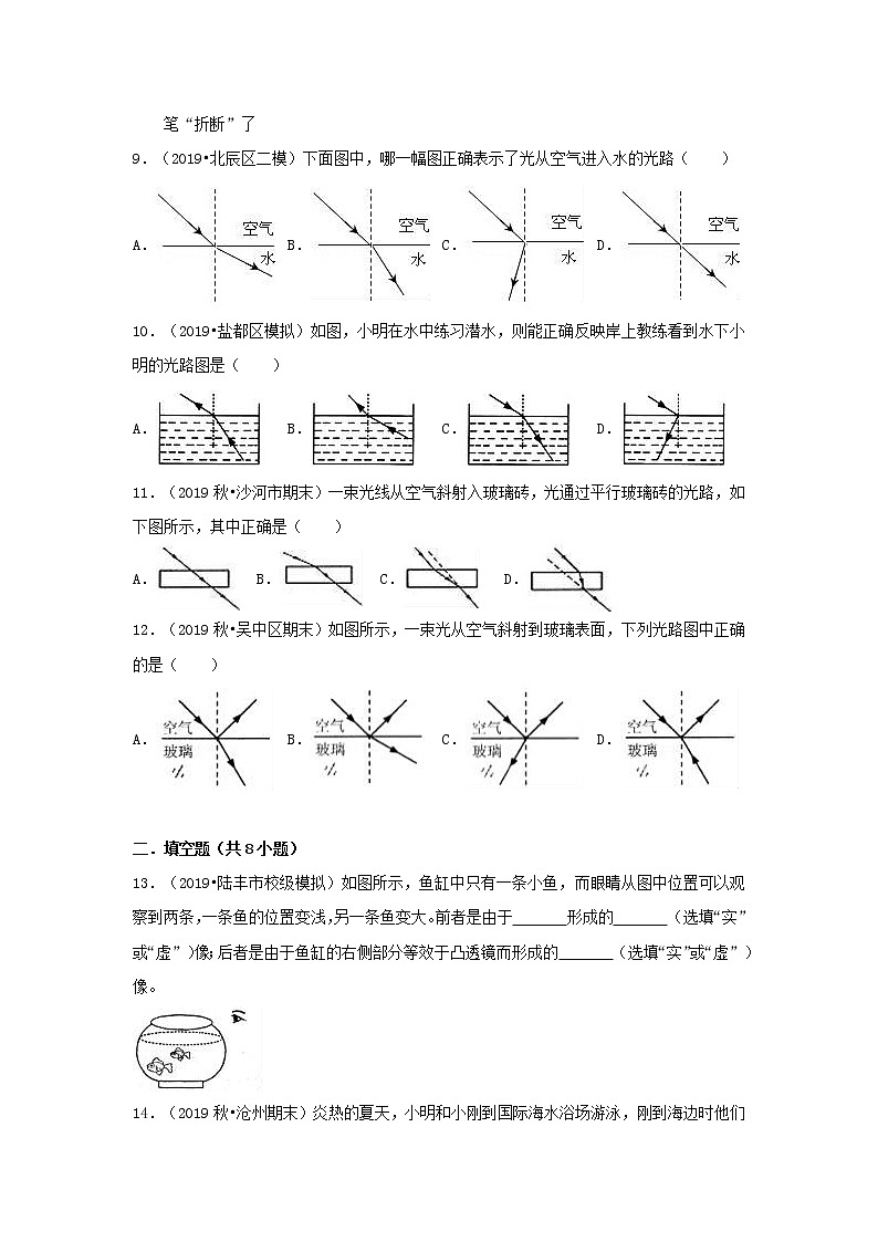 八年级物理上册4.4光的折射练习新版新人教版03