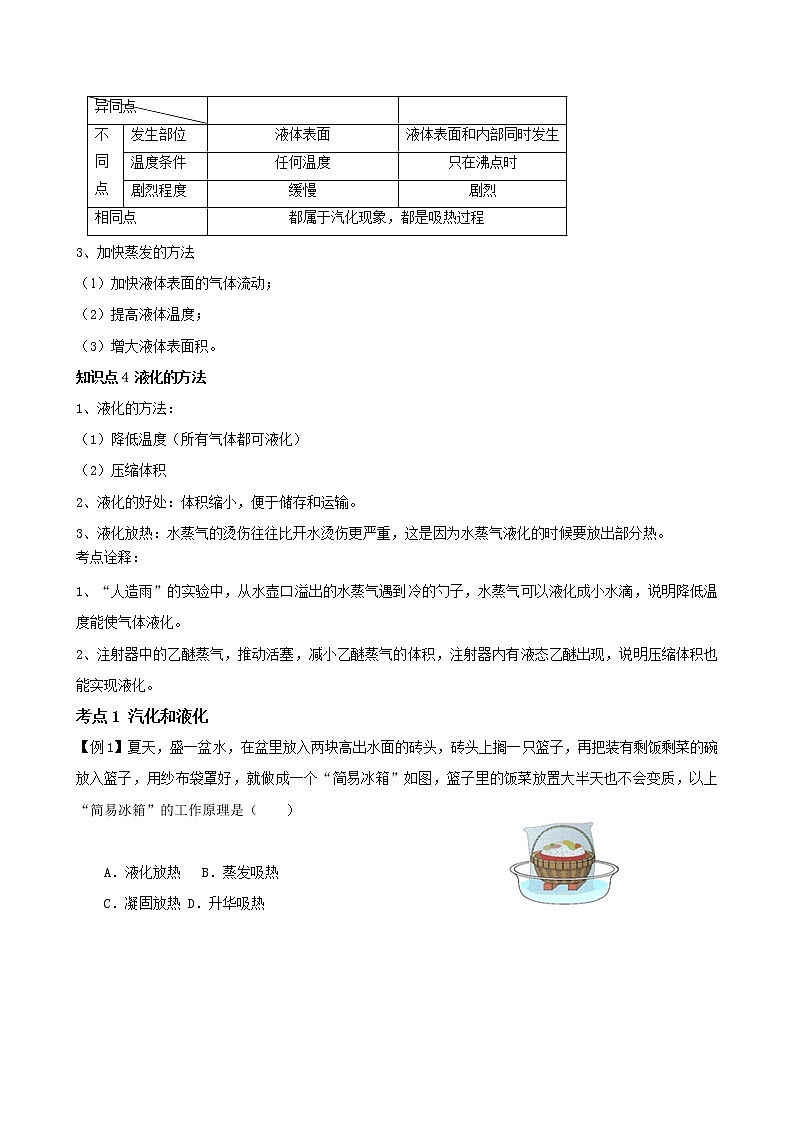 3.3《  汽化和液化》教案  2020-2021学年人教版八年级物理上册第3页