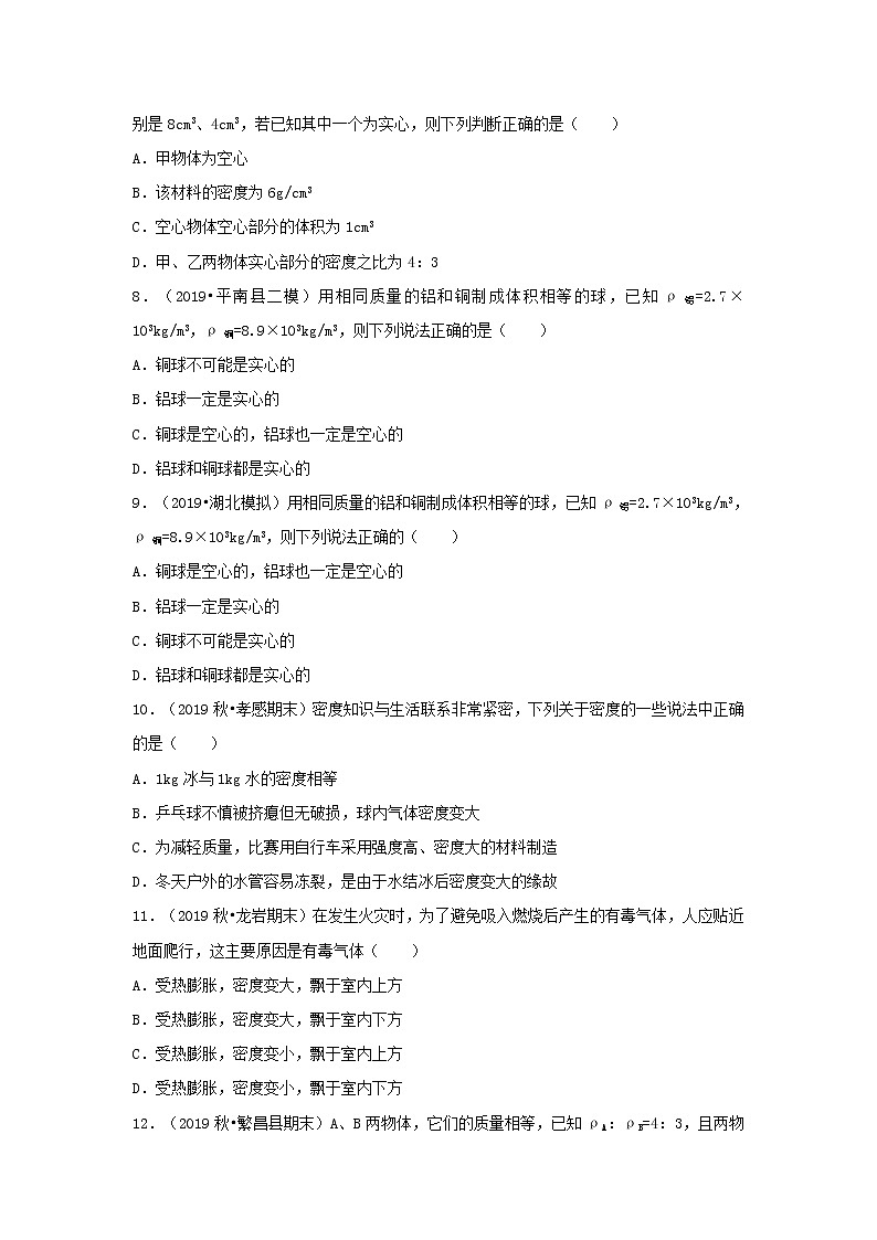 八年级物理上册6.4密度与社会生活练习新版新人教版第2页