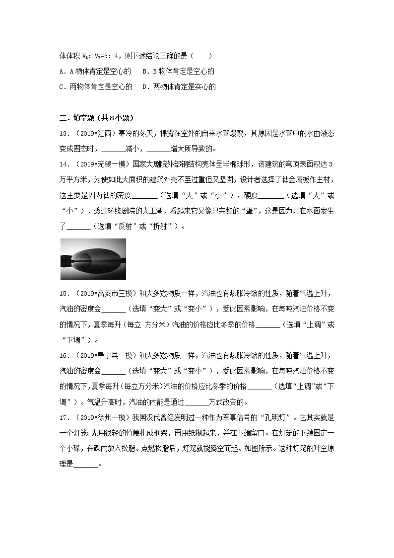 八年级物理上册6.4密度与社会生活练习新版新人教版第3页