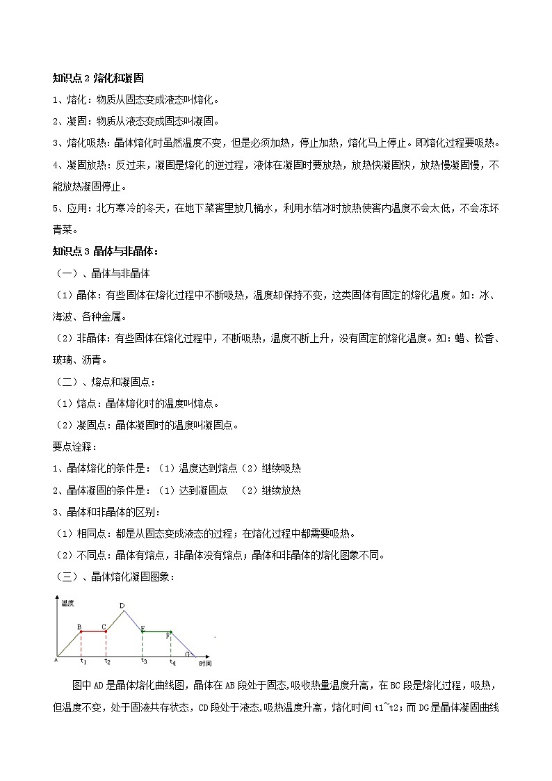 3.2《 熔化和凝固》教案  2020-2021学年人教版八年级物理上册02