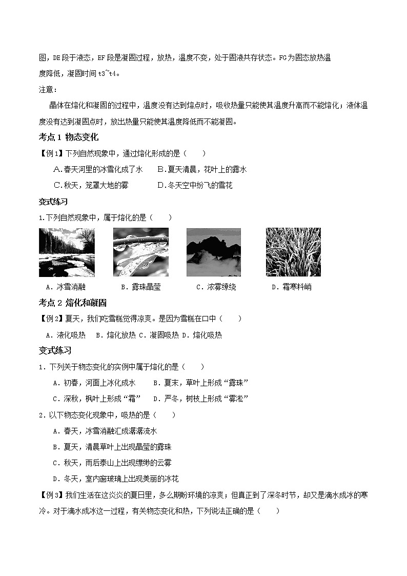3.2《 熔化和凝固》教案  2020-2021学年人教版八年级物理上册03