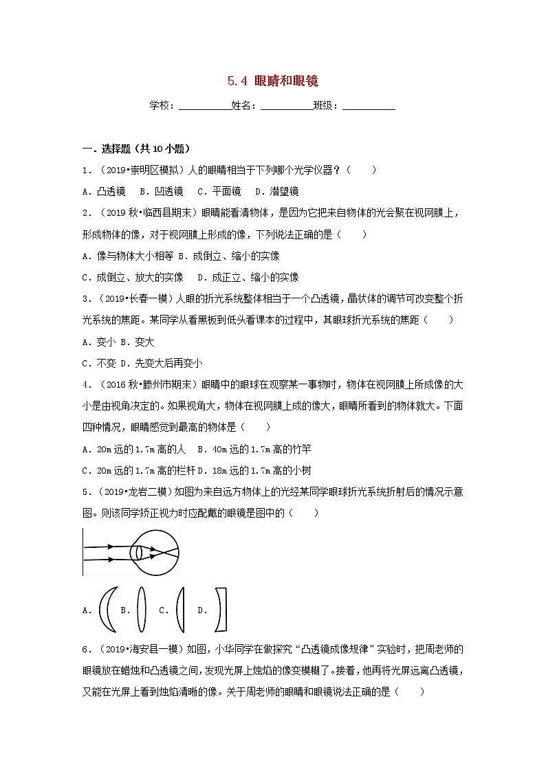 八年级物理上册5.4眼睛和眼镜练习新版新人教版第1页