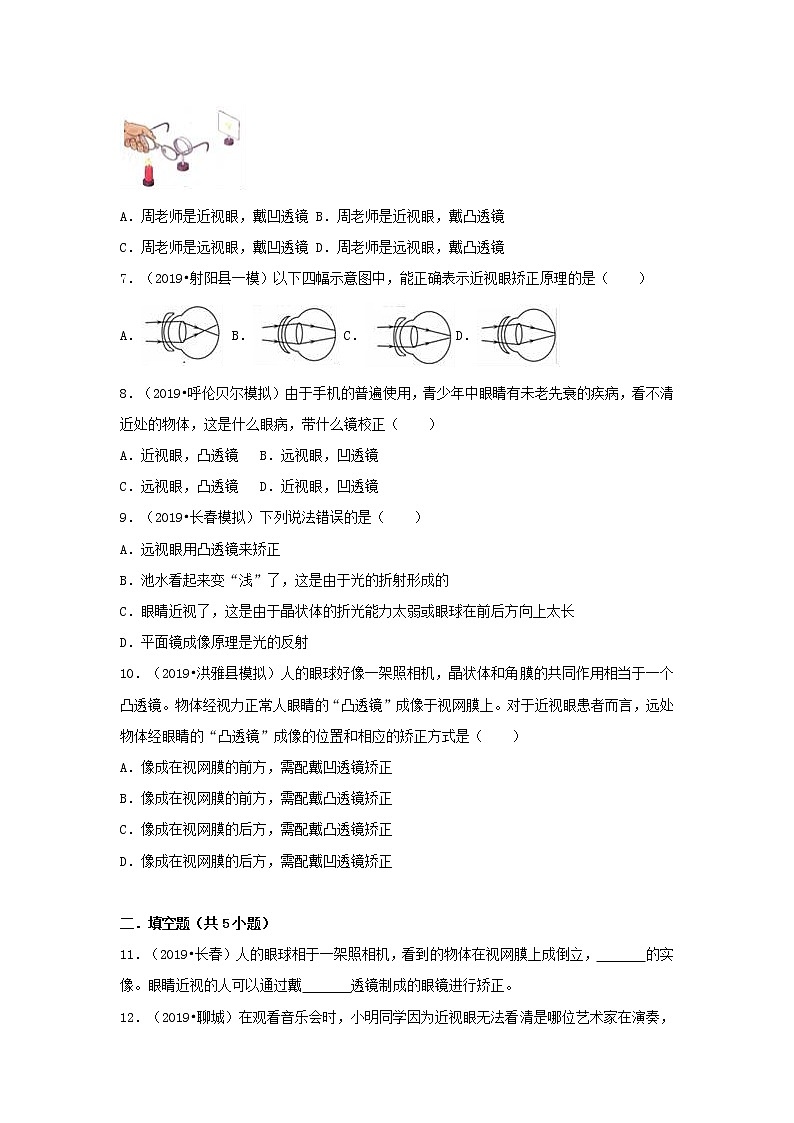 八年级物理上册5.4眼睛和眼镜练习新版新人教版第2页