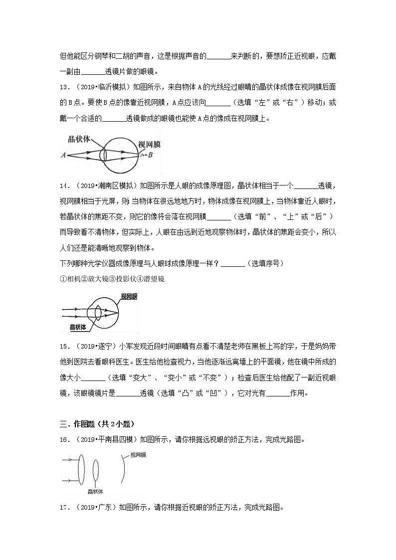 八年级物理上册5.4眼睛和眼镜练习新版新人教版第3页