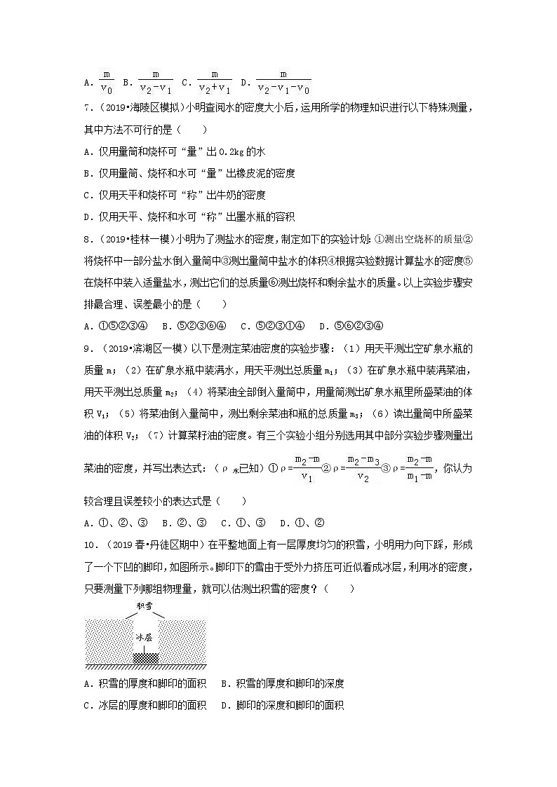 八年级物理上册6.3测量物质的密度练习新版新人教版第3页