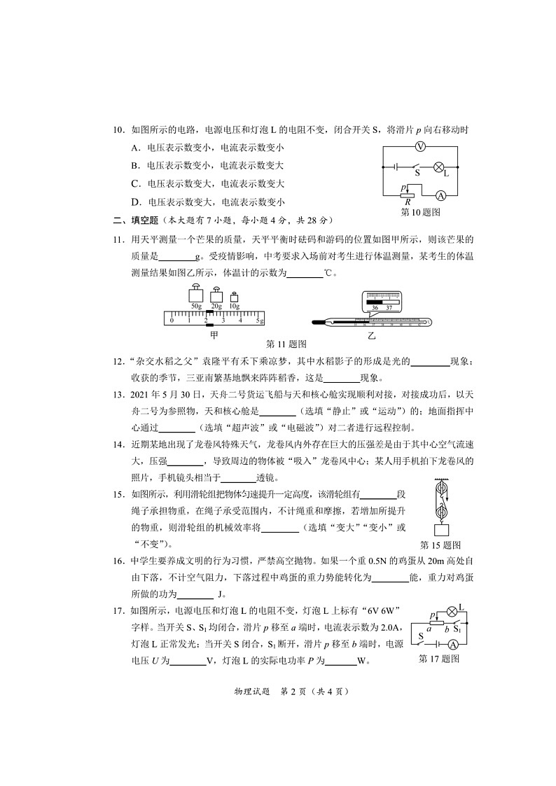 2021年海南省中考物理真题及答案02