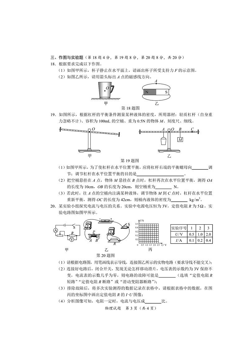2021年海南省中考物理真题及答案03