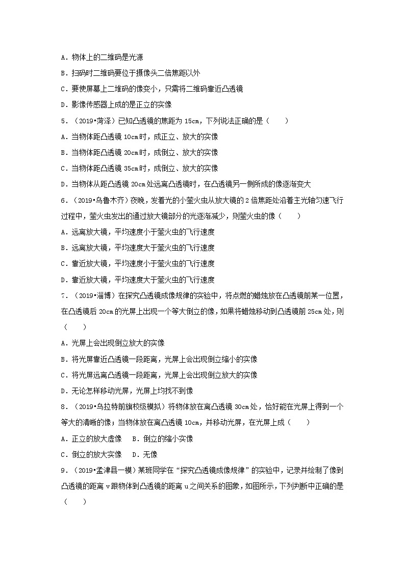 八年级物理上册5.3凸透镜成像的规律练习新版新人教版第2页
