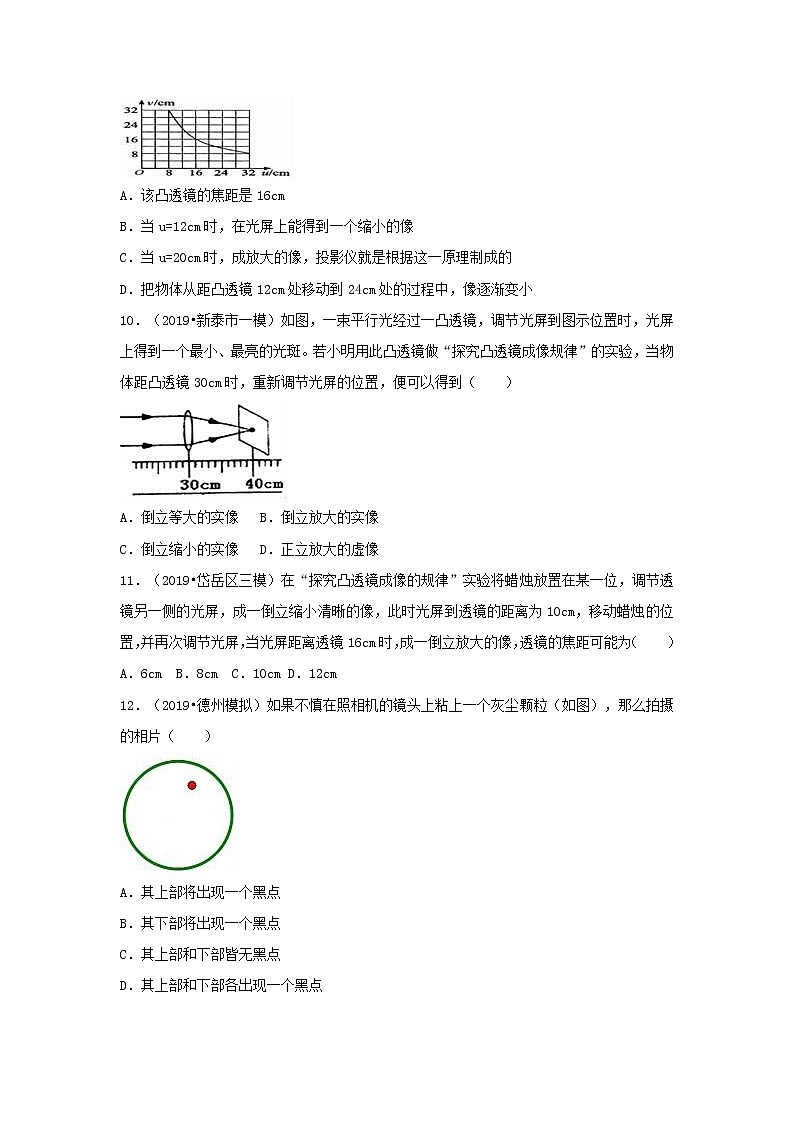 八年级物理上册5.3凸透镜成像的规律练习新版新人教版第3页