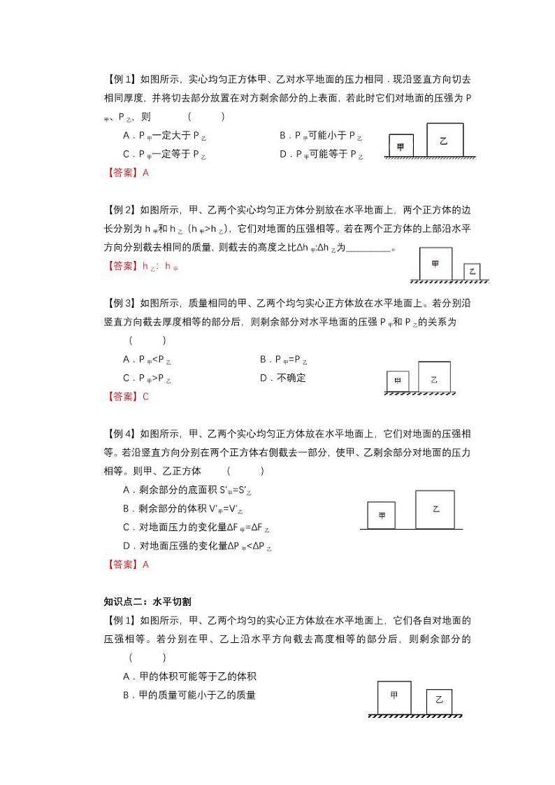 2021年上海市新初三暑期物理衔接 讲与练 第2讲 固体压强的变化（2）03
