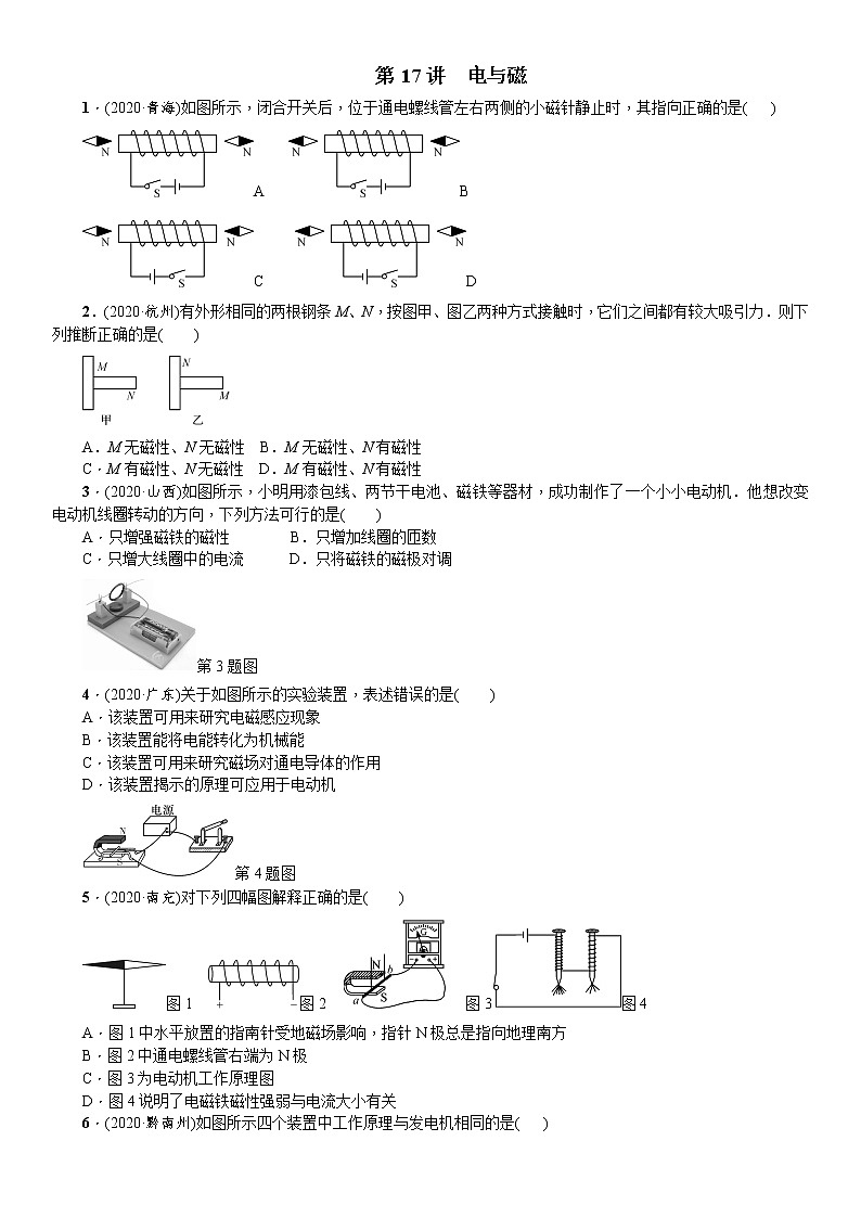 2021年广东省物理中考一轮复习  第17讲  电与磁（含答案） 教案01