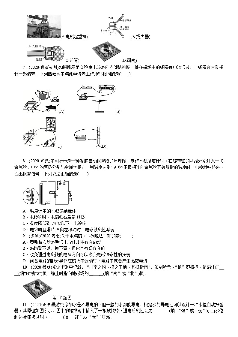 2021年广东省物理中考一轮复习  第17讲  电与磁（含答案） 教案02