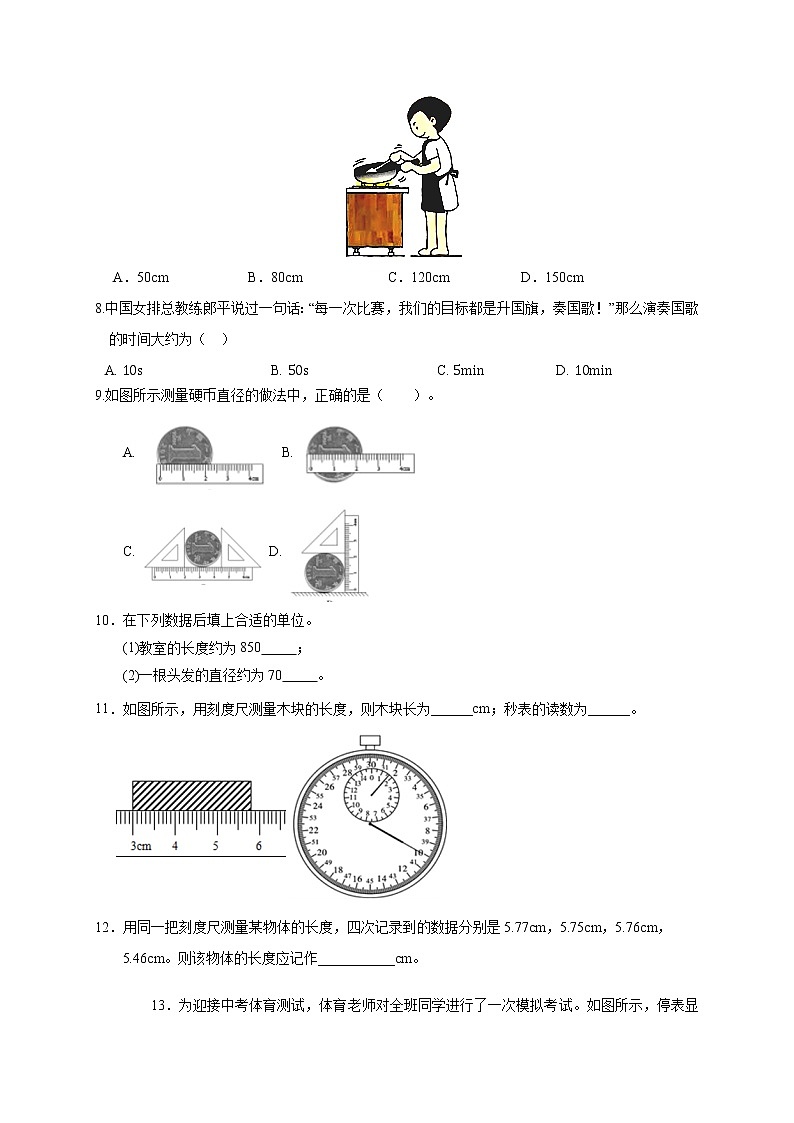 2021-2022学年人教新版八年级上《1.1 长度和时间的测量》同步练习第2页