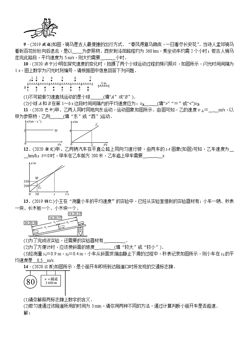 2021年广东省物理中考一轮复习 第6讲 机械运动 同步练习（含答案）02