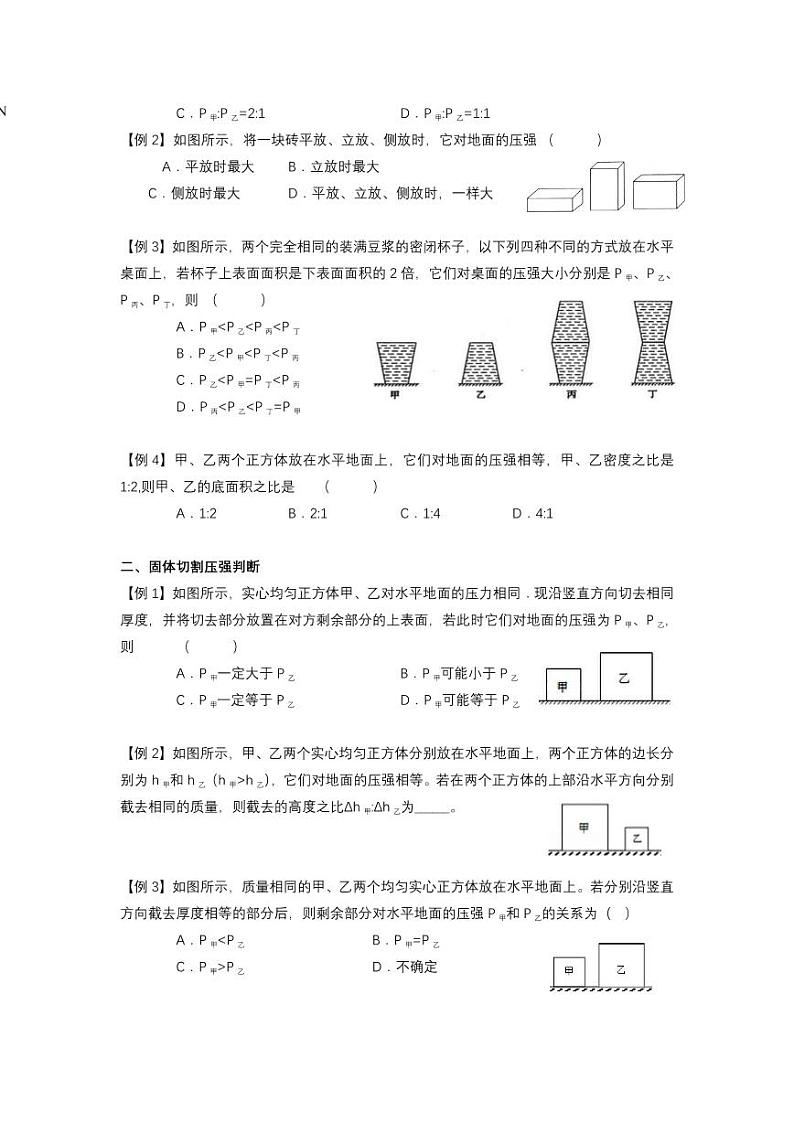 2021年上海市新初三暑期物理衔接 讲与练 第2讲 固体压强的变化学案第2页