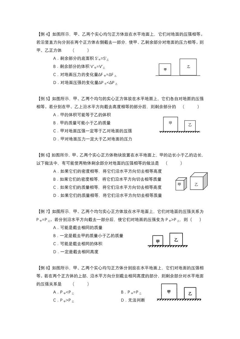 2021年上海市新初三暑期物理衔接 讲与练 第2讲 固体压强的变化学案第3页