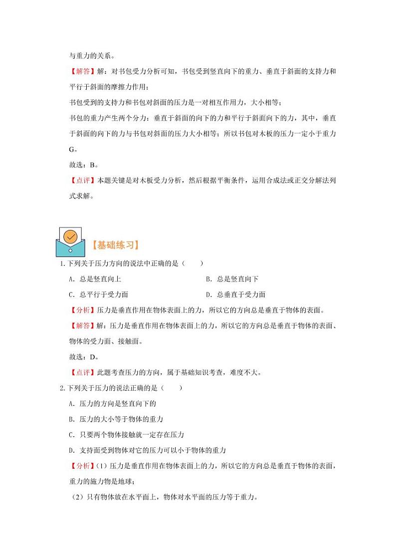 2021年上海市新初三暑期物理衔接 讲与练 第1讲 压力与压强（2）学案第3页