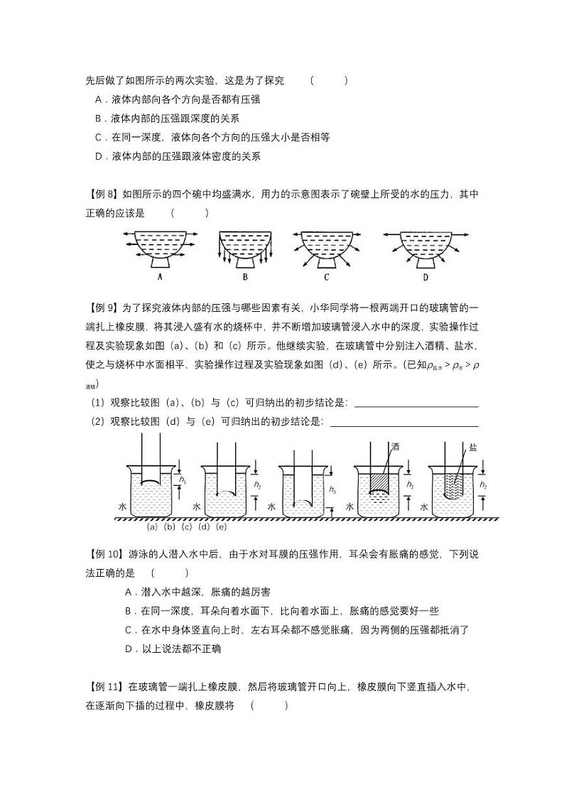 2021年上海市新初三暑期物理衔接 讲与练 第3讲 液体压强（一）学案第3页