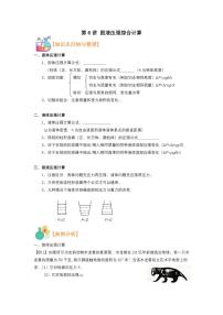 2021年上海市新初三暑期物理衔接 讲与练 第6讲 固液压强综合计算学案