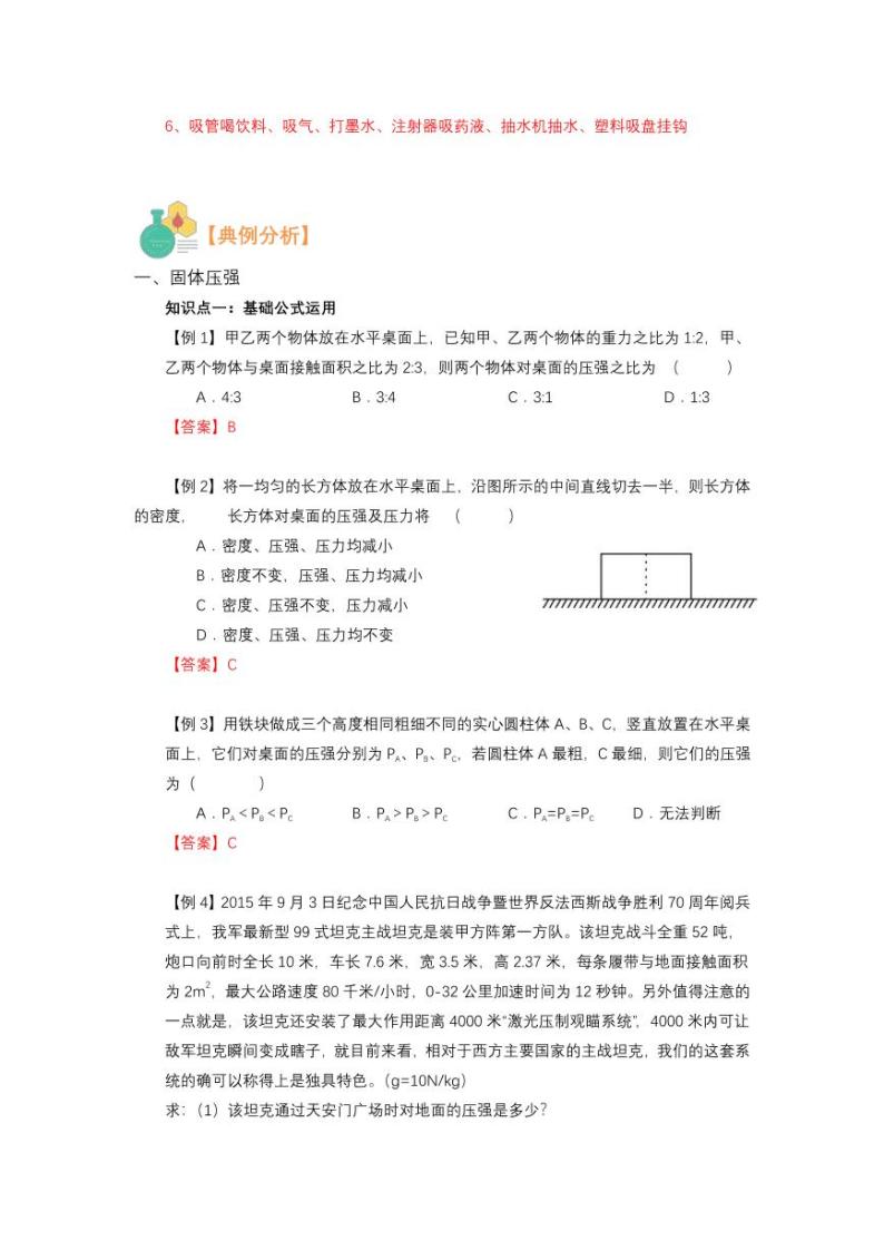 2021年上海市新初三暑期物理衔接 讲与练 第10讲 压强浮力复习（2）学案03