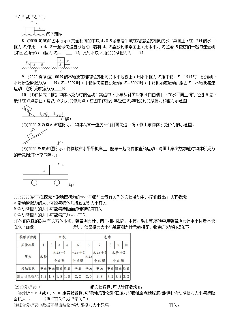 2021年广东省物理中考一轮复习  第7讲 第3课时  摩擦力  同步练习（含答案）02
