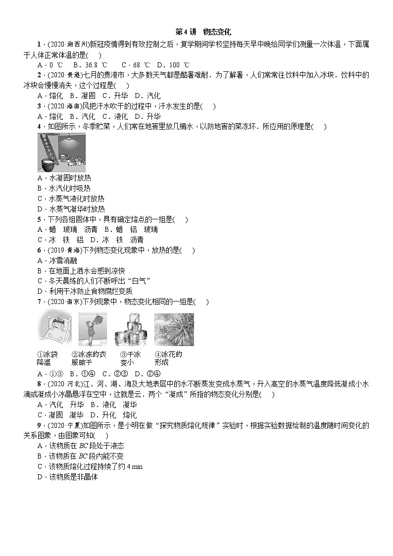 2021年广东省物理中考一轮复习 第4讲 物态变化  同步练习（含答案）01