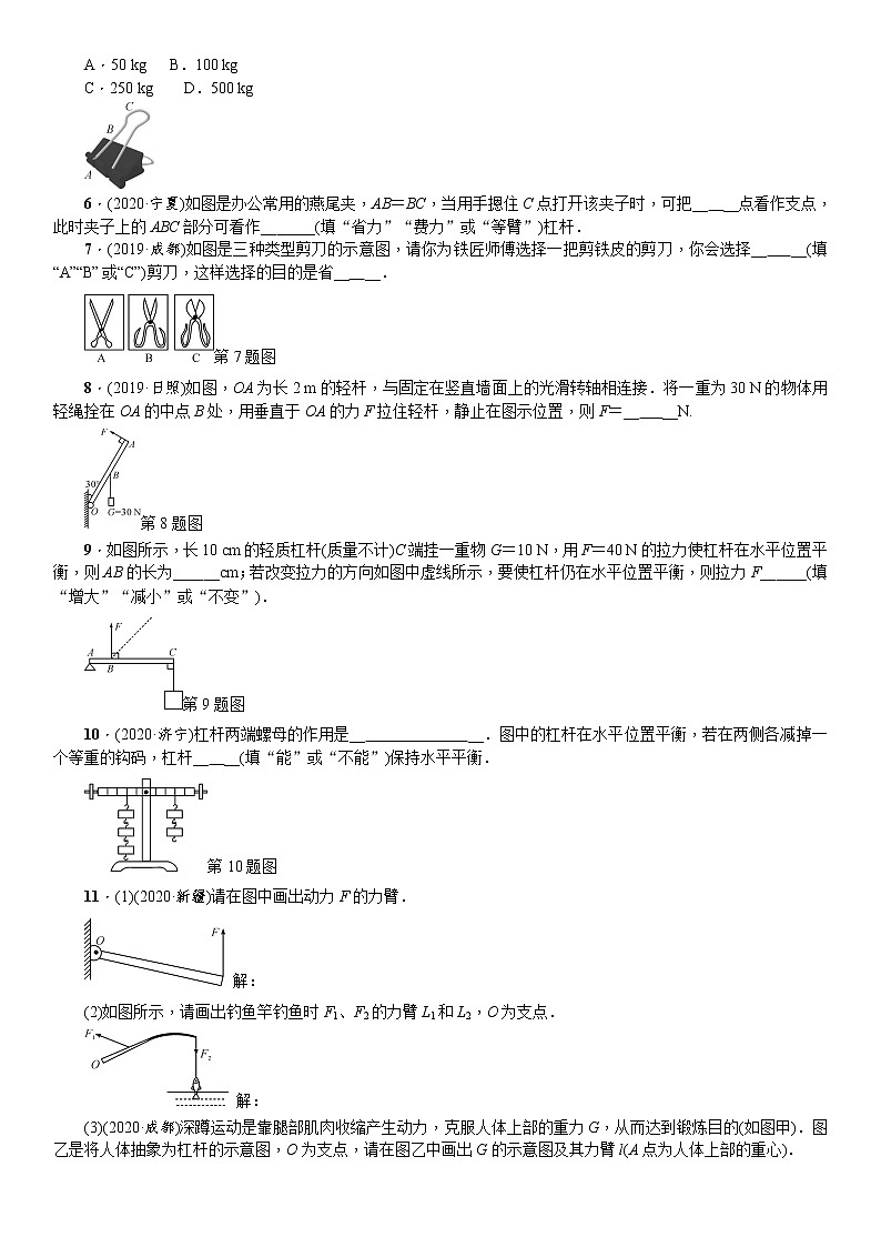 2021年广东省物理中考一轮复习 第12讲 第1课时 杠杆  同步练习（含答案）02
