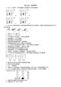 2021年广东省物理中考一轮复习 第16讲 生活用电  同步练习（含答案）