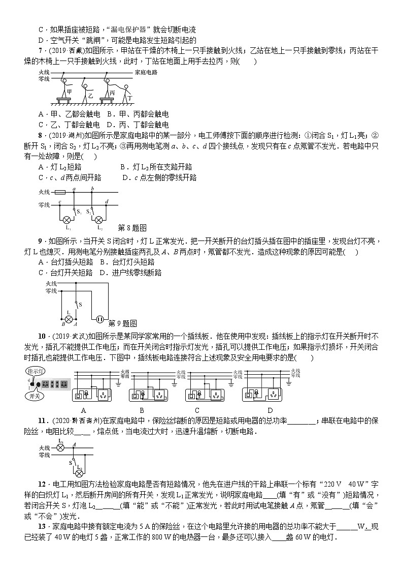 2021年广东省物理中考一轮复习 第16讲 生活用电  同步练习（含答案）02