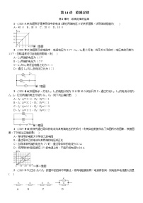 2021年广东省物理中考一轮复习 第14讲 第2课时  欧姆定律的应用  同步练习（含答案）