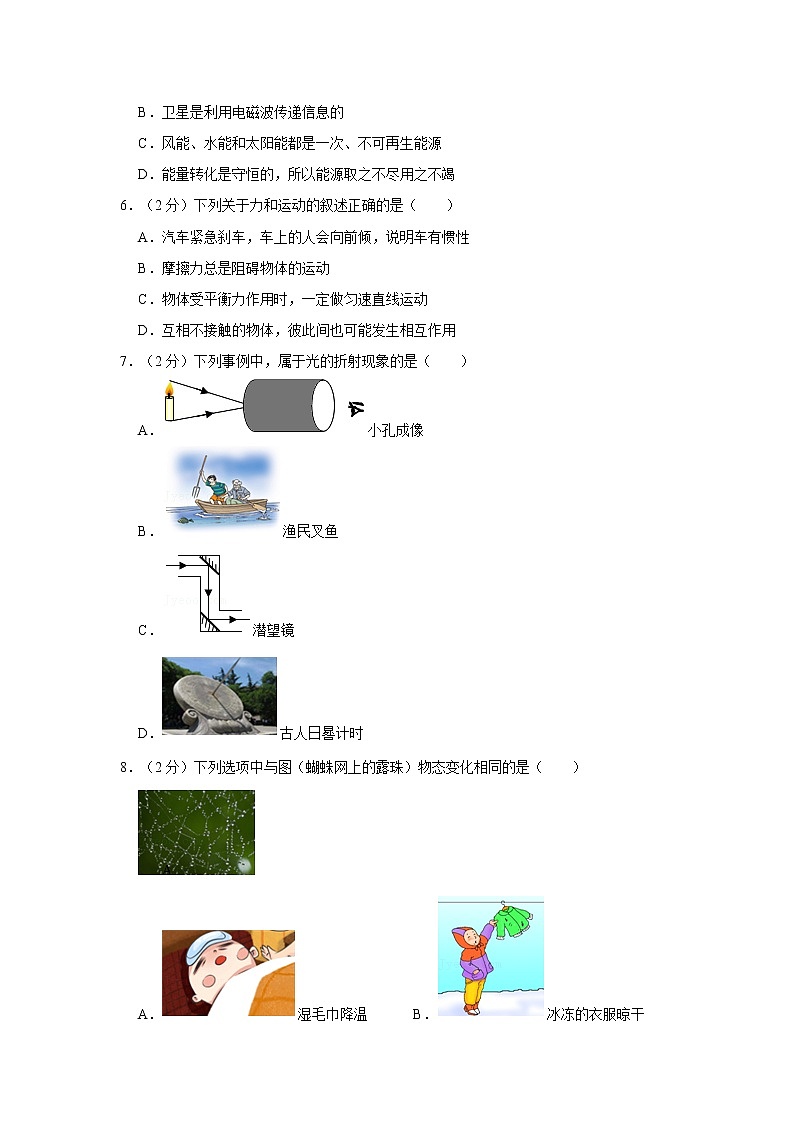 2021年湖北省黄石市中考物理试卷第2页