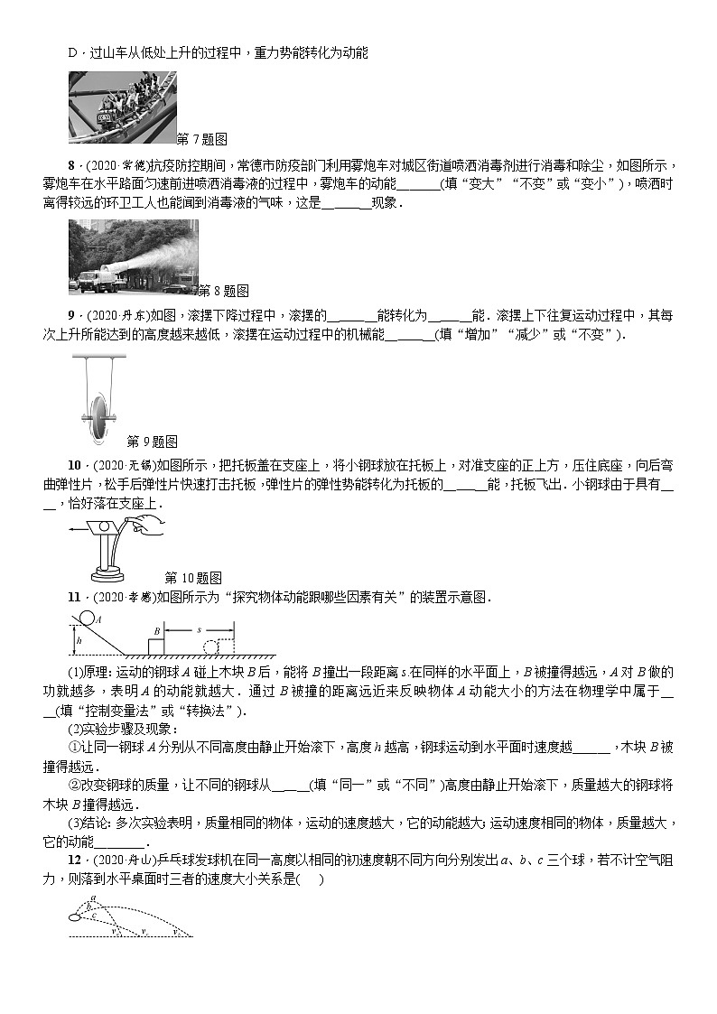 2021年广东省物理中考一轮复习 第11讲 第2课时 机械能及其转化  同步练习（含答案）第2页