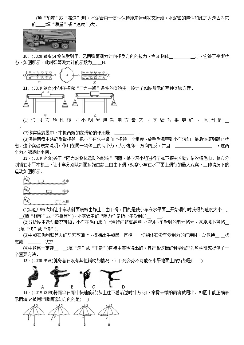 2021年广东省物理中考一轮复习 第7讲 第2课时  牛顿第一定律、二力平衡   同步练习（含答案）02