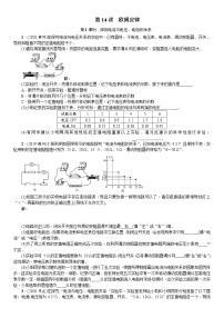 2021年广东省物理中考一轮复习 第14讲  第1课时  探究电流与电压、电阻的关系 同步练习（含答案）