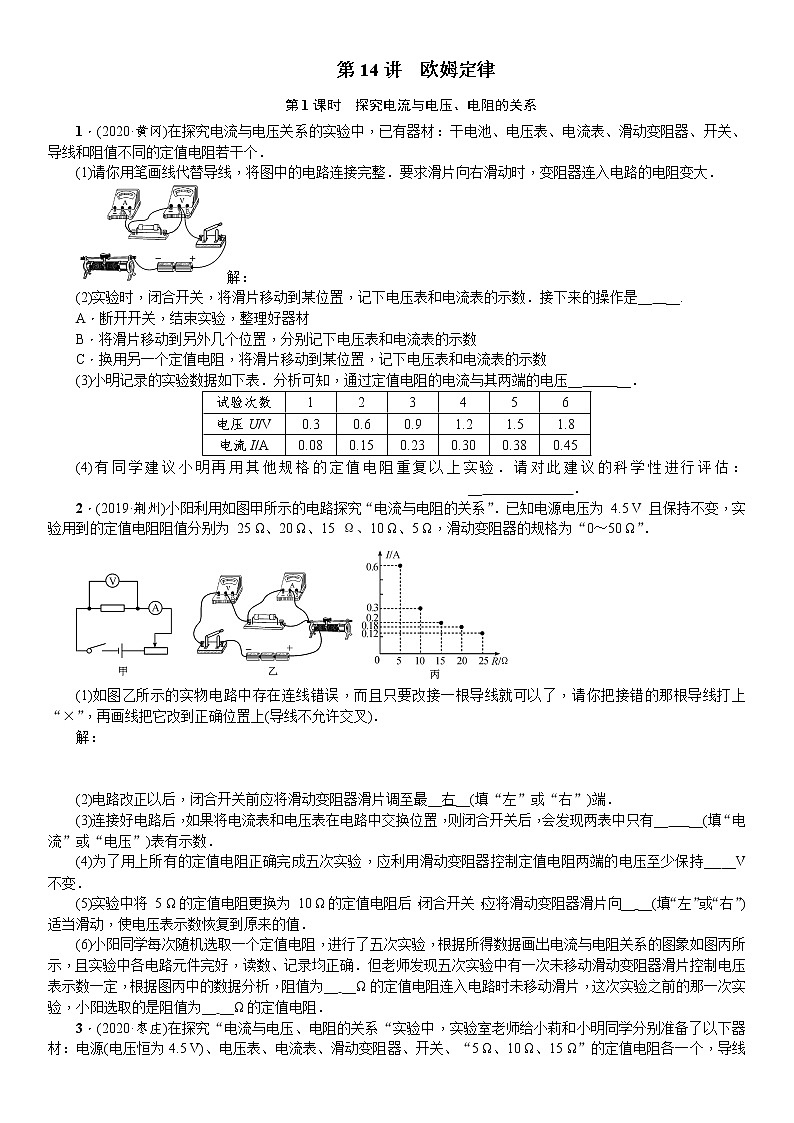 2021年广东省物理中考一轮复习 第14讲  第1课时  探究电流与电压、电阻的关系 同步练习（含答案）第1页