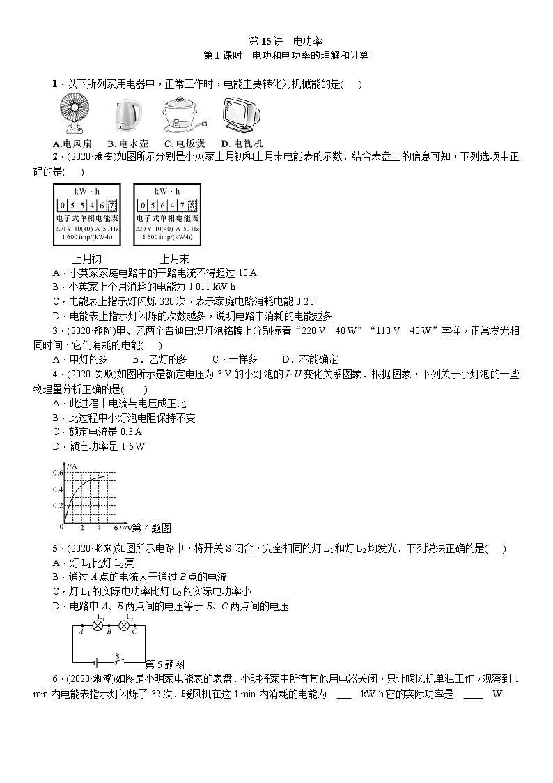 2021年广东省物理中考一轮复习 第15讲 第1课时 电功和电功率的理解和计算  同步练习（含答案）01