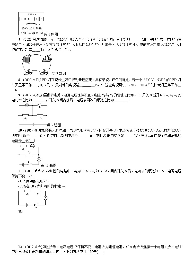 2021年广东省物理中考一轮复习 第15讲 第1课时 电功和电功率的理解和计算  同步练习（含答案）02
