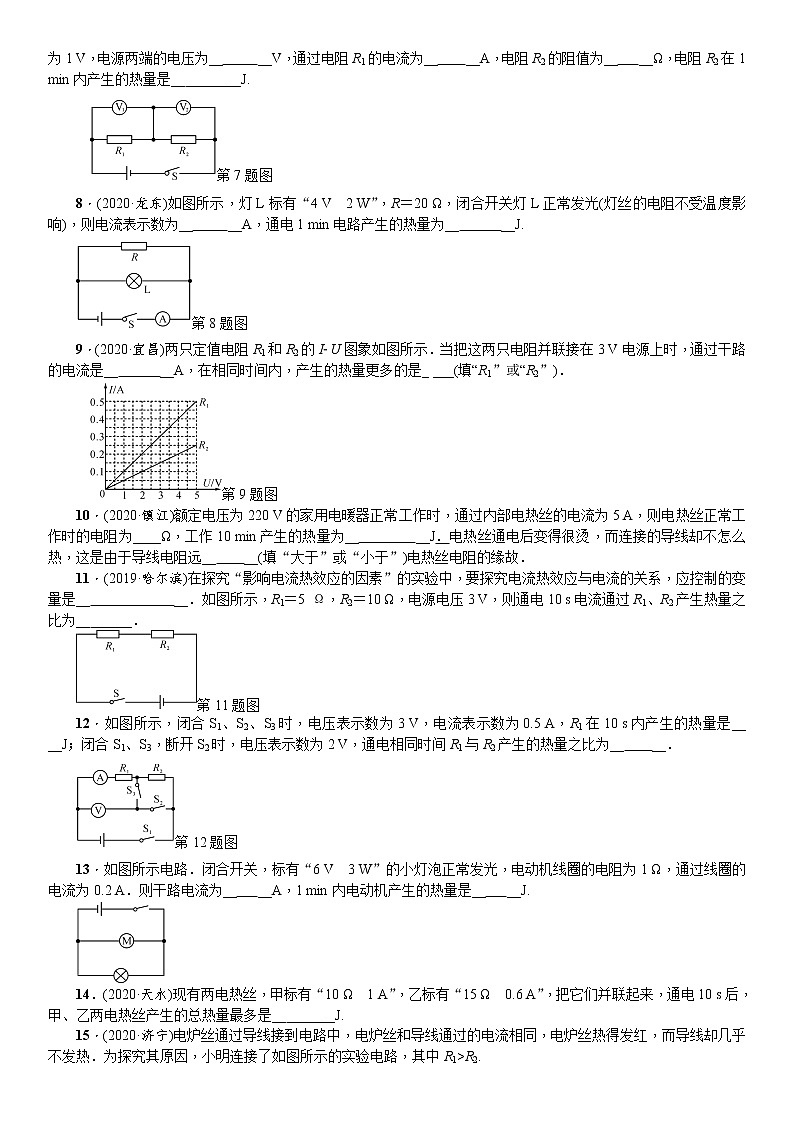 2021年广东省物理中考一轮复习 第15讲 第2课时 焦耳定律及其应用  同步练习（含答案）第2页